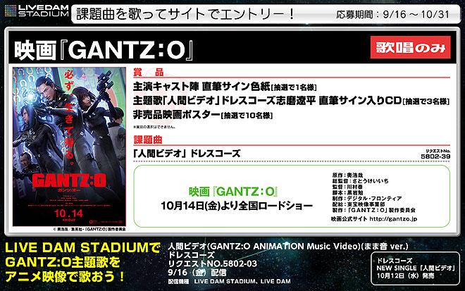 映画 Gantz O 映像付きカラオケを期間限定まま音でお届け 主演キャスト直筆サイン色紙など豪華プレゼントが当たるキャンペーン Barks