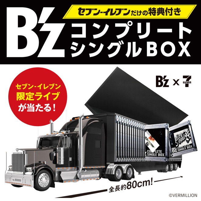 B'z、全53作・全117曲の『COMPLETE SINGLE BOX』発売決定＋『セブン