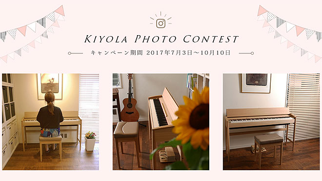 家具仕上げのデジタルピアノ Kiyolaのある暮らし フォトコンテスト 開催 素敵な写真にはオリジナルグッズをプレゼント Barks