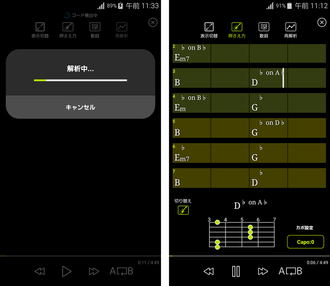 速攻レビュー 音楽再生アプリ Mysoundプレーヤー が自動コード解析機能を追加 歌詞表示と併用で即席弾き語りも Barks