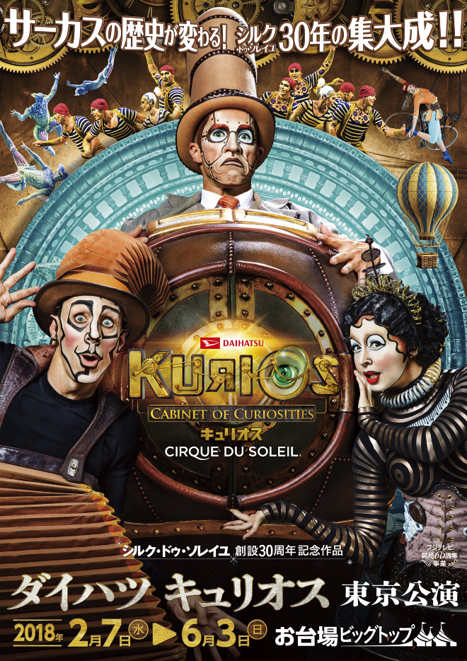 シルク・ドゥ・ソレイユ 「KURIOS(キュリオス)」DVD - その他