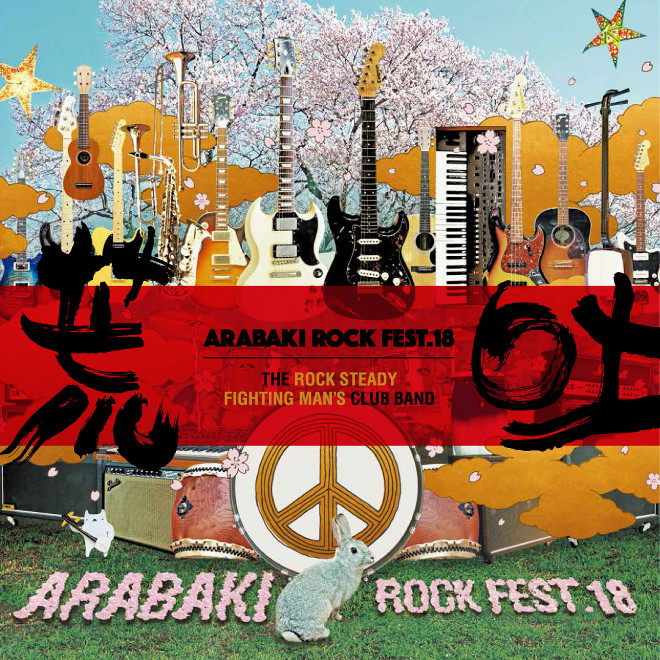 ARABAKI ROCK FEST.18＞第二弾にホルモン、9mm、オーラル、FLOWER 
