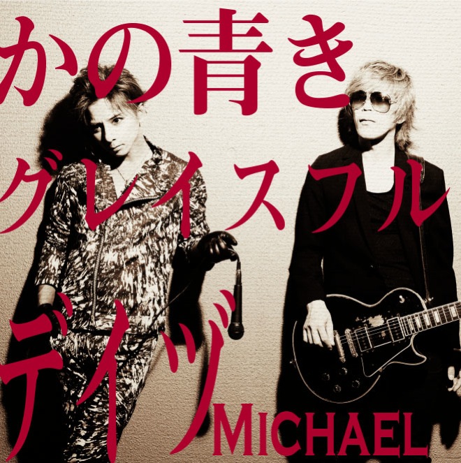 ミカエル MICHAEL 松岡充 DVD CD まとめ売り - ミュージック