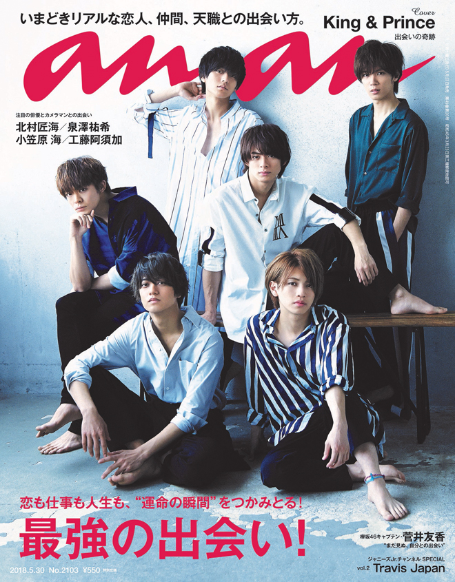 King & Prince graces cover of “anan” magazine on debut day | ARAMA