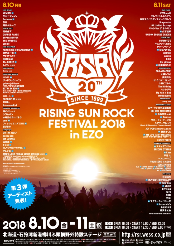 RISING SUN ROCK FESTIVAL＞第三弾で山下達郎、アジカン、KEMURI、和