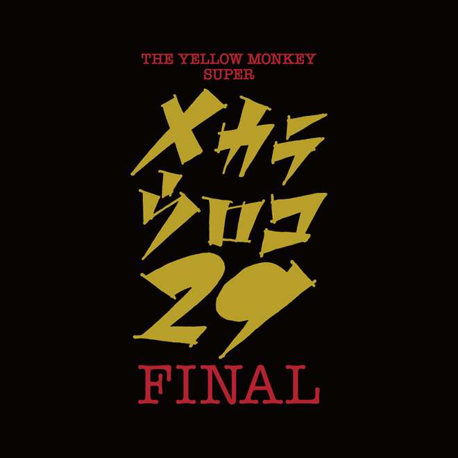 THE YELLOW MONKEY、12・28に日本武道館で＜メカラ ウロコ・29 -FINAL-＞開催決定 | BARKS