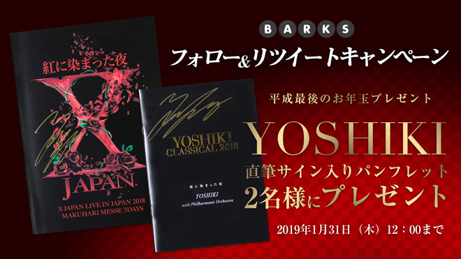 5年保証』 YOSHIKI ツアーパンフレット 直筆サイン入り - 本 - www 