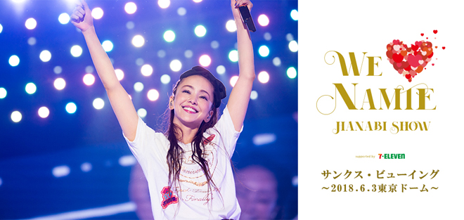 安室奈美恵、引退日の9/16にラストライブ上映イベント開催 | BARKS