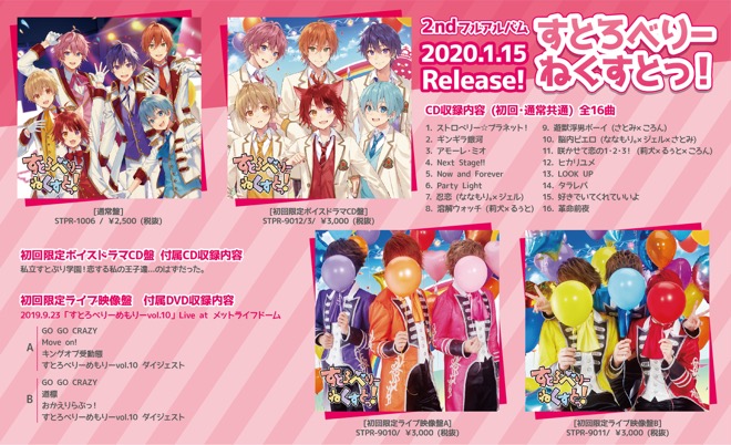 すとぷり すとろべりーらぶっ! CD 初回限定盤 DVD クリアファイル付き