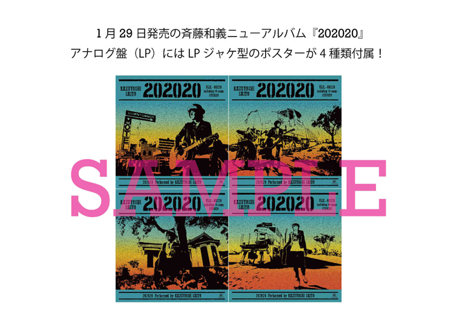斉藤和義 202020 アナログレコード LP - 邦楽