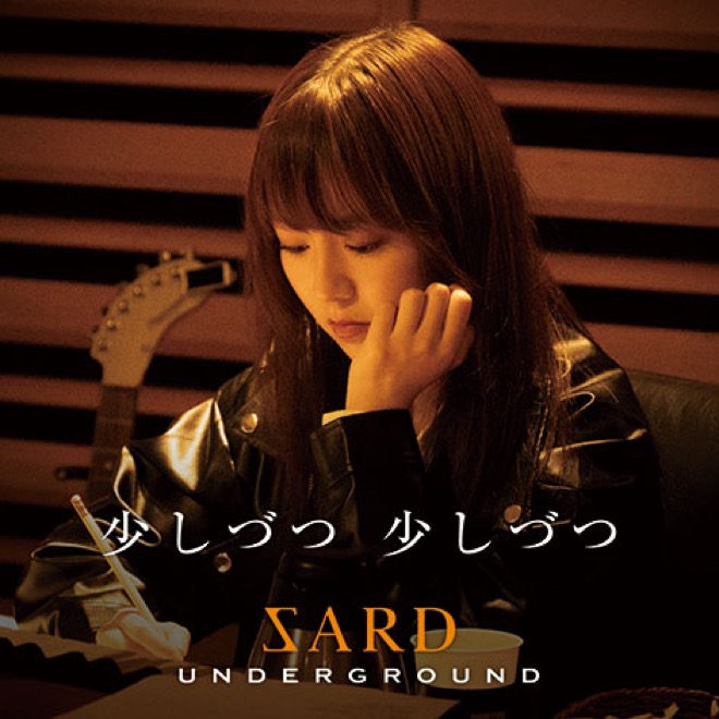 Sard Underground 1stシングル 少しづつ 少しづつ のジャケットはzardオマージュ Barks