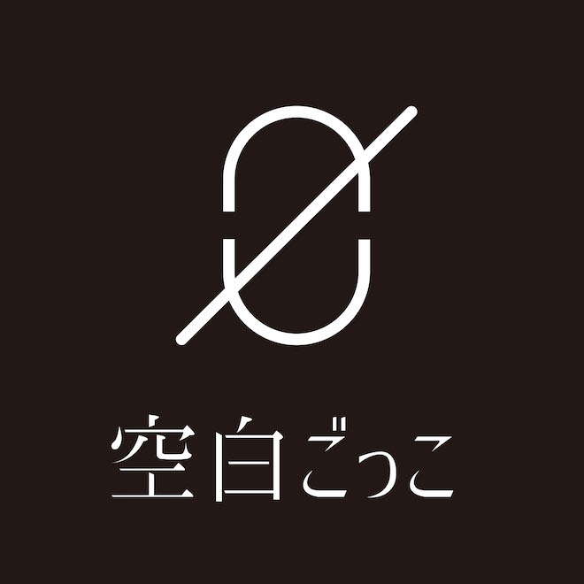 空白ごっこ、新曲MV公開。koyori（電ポルP）が作詞作曲 | BARKS