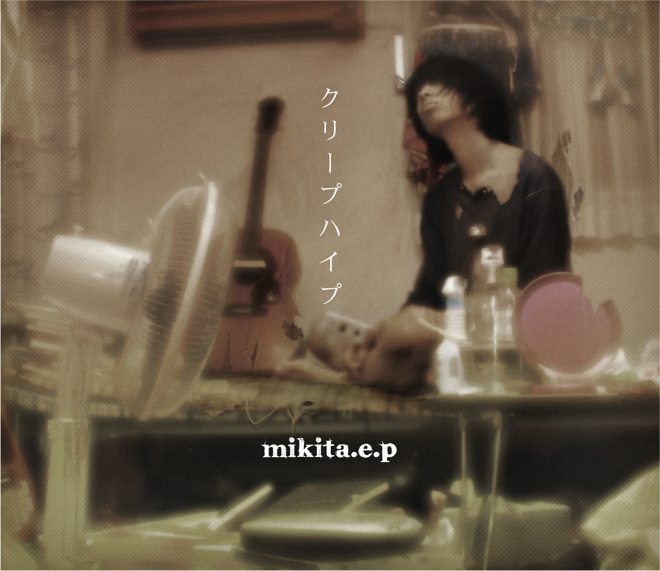 クリープハイプ、10周年全国ツアー会場で「mikita.e.p -復刻版-」販売
