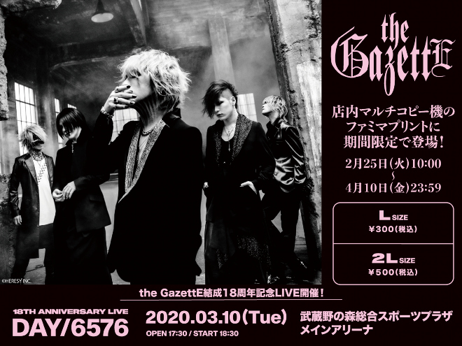 The Gazette 結成18周年記念で公式ブロマイドがファミマプリントに Barks