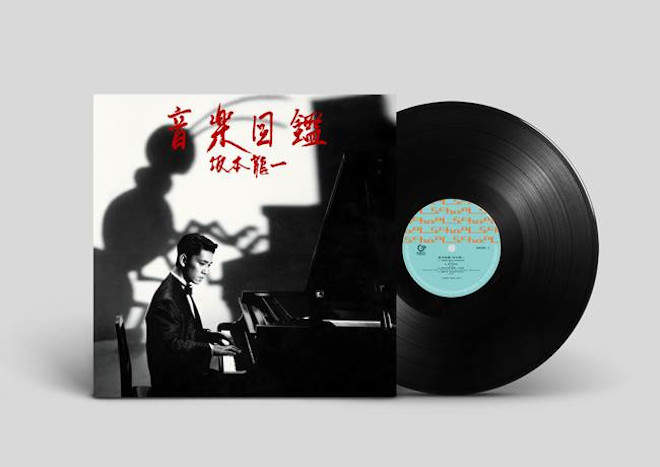 坂本龍一、名盤『音楽図鑑』のアナログ盤を発売 | BARKS