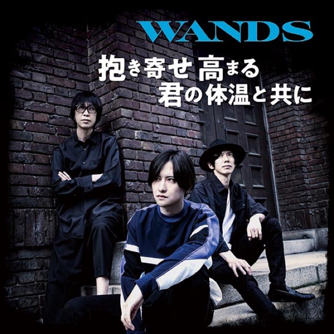 第5期WANDS グッズ ファンクラブ 会報 サイン 真天地開闢集団ジグザグ 