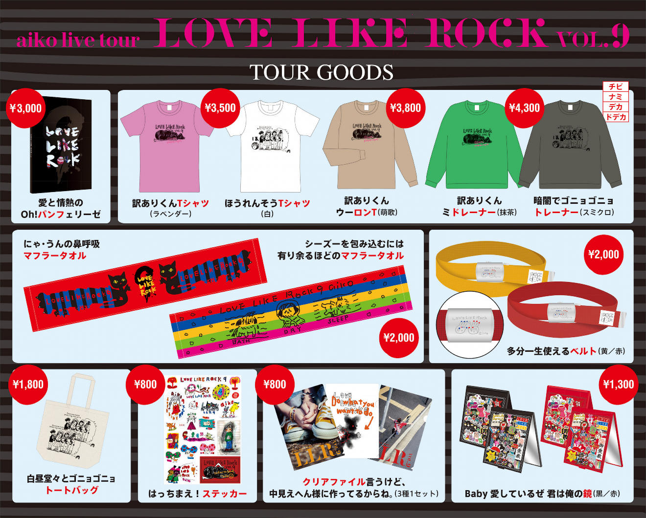 aiko LOVE LIKE POP vol.10 パンフレット - ミュージシャン
