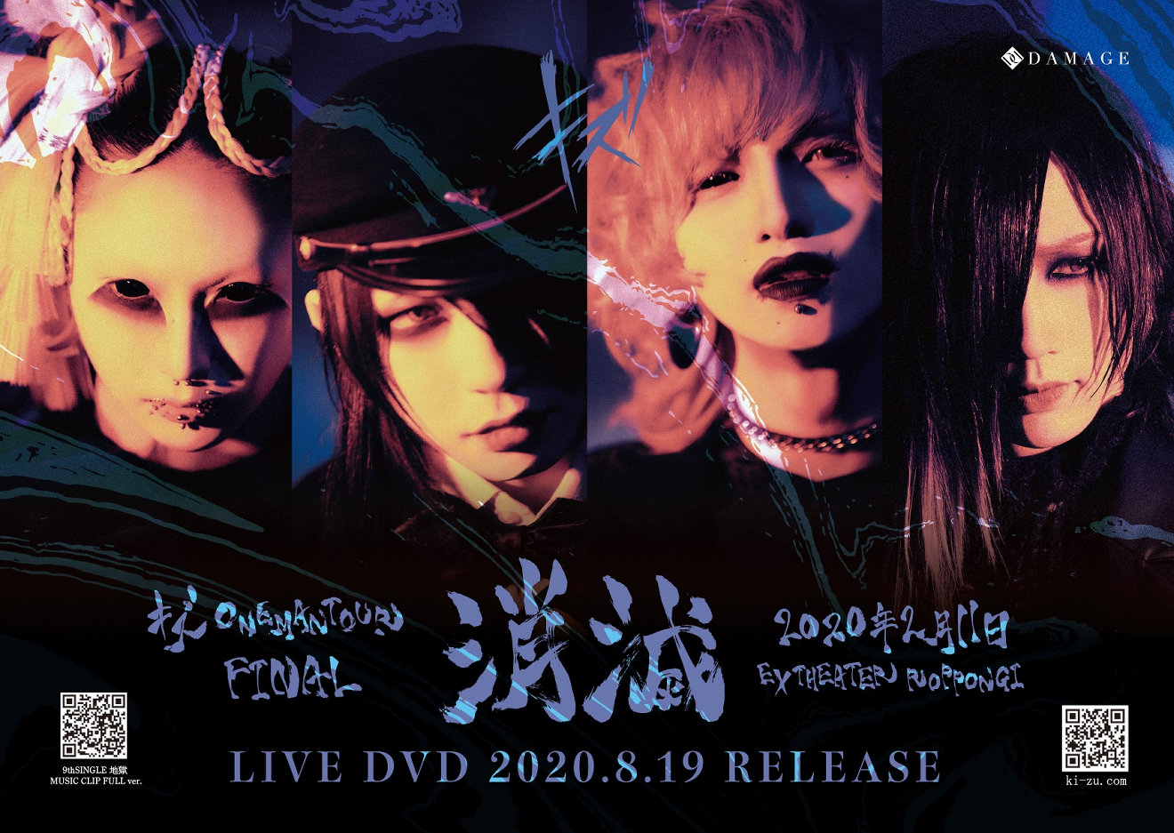 キズ、＜ONEMAN TOUR FINAL 消滅＞がLIVE DVD化 | BARKS