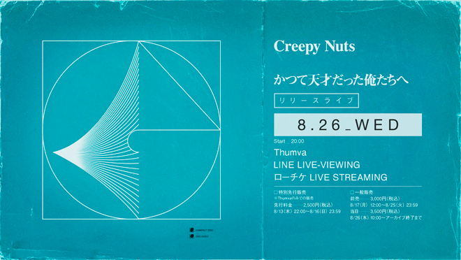 Creepy Nuts、ミニアルバム発売日に無観客ライブを生配信 | BARKS