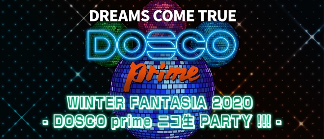 ドリカム 自身初の配信イベント Dosco Prime ニコ生party 詳細発表 Barks