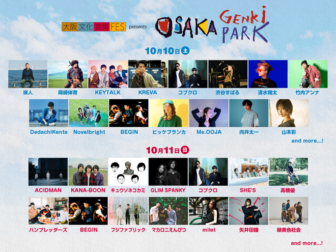 万博記念公園で Osaka Genki Park 開催 5つのステージに約50組出演 Barks