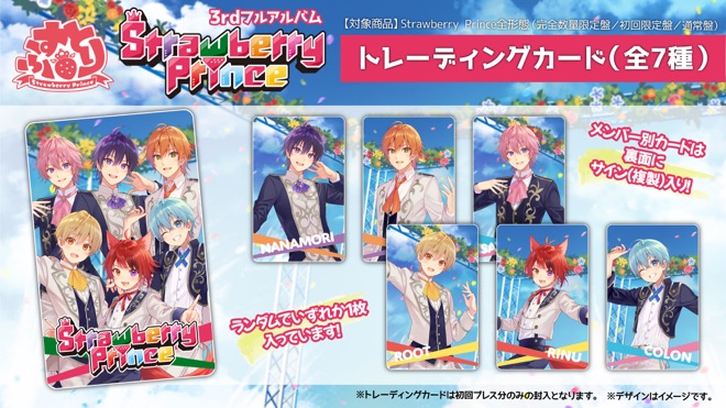 すとぷり、アルバム『Strawberry Prince』参加クリエイター＋歌って