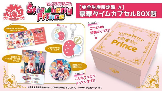 新しいコレクション StrawberryPrince(完全生産限定盤 A)豪華タイム