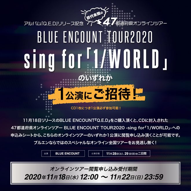 Blue Encount 47都道府県を廻るオンラインツアー実施 Barks