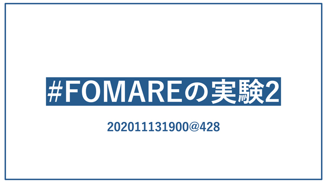 Fomare Snsに謎の文字列 Fomareの実験2 428 投稿 Barks