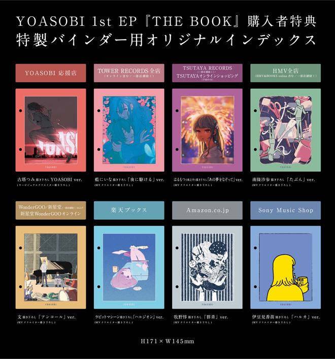 YOASOBI、1st EP『THE BOOK』は“読むCD” | BARKS