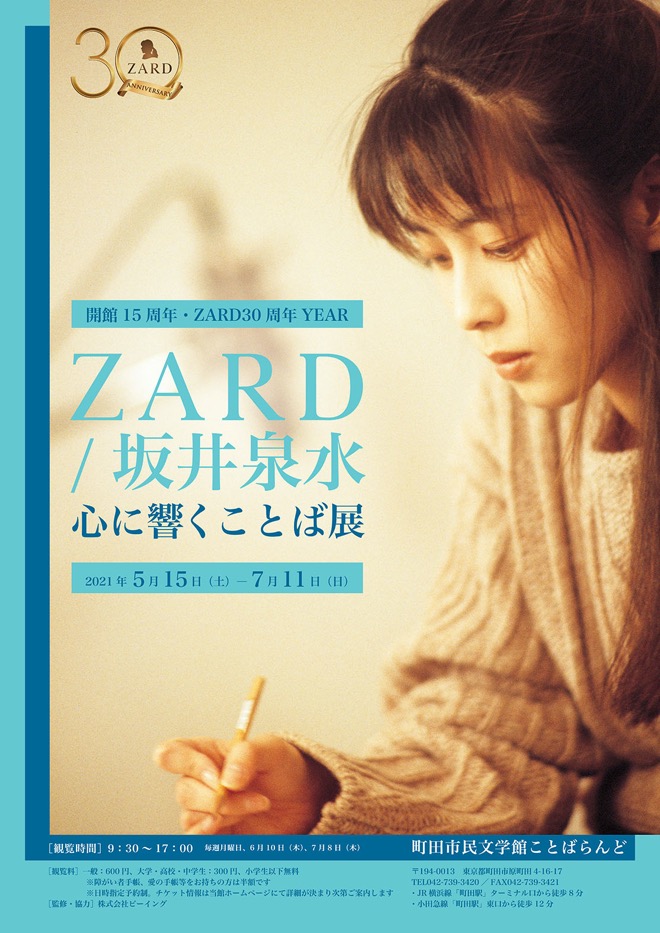 ZARD 15周年記念 販促フラッグ ポスター5種セット 坂井泉水 非売品 レア