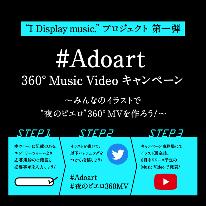 Ado Adoart で 夜のピエロ 360度mvを作るスペシャルキャンペーン決定 Barks