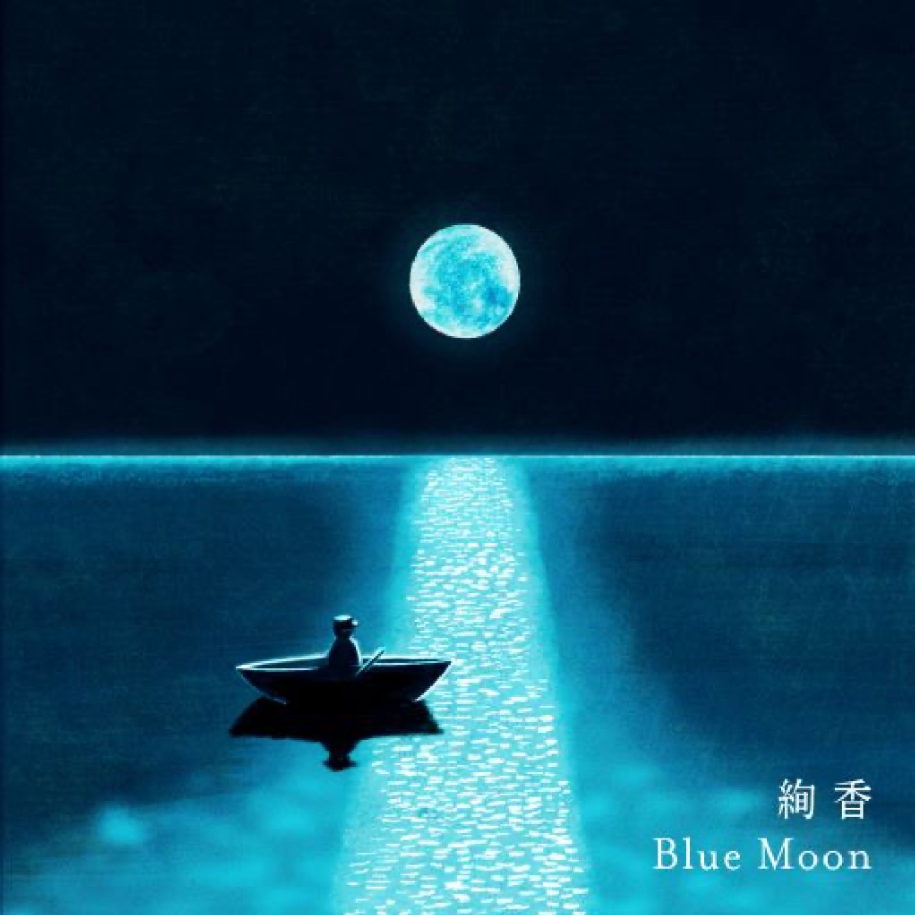 絢香 テイルズ オブ アライズ グランドテーマ Blue Moon を配信 タイアップpvも公開 Barks