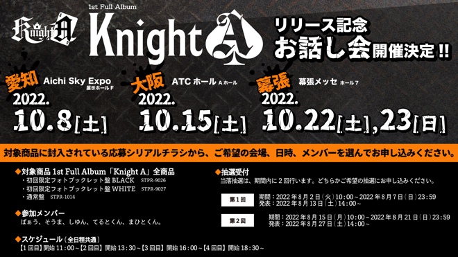 Knight A - 騎士A -、初フルアルバム『Knight A』発売決定 | BARKS