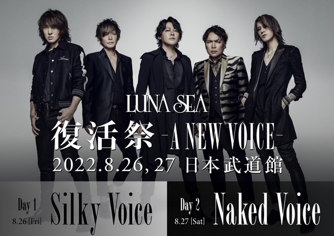 LUNA SEA、武道館公演のコンセプトタイトルは＜Silky Voice＞と ...