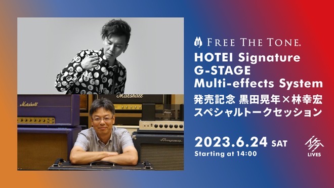 FREE THE TONE、「HOTEI Signature G-STAGE Multi-effects System 
