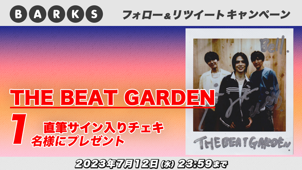 インタビュー】THE BEAT GARDEN、アルバム『Bell』が運ぶ幸せ「ひとつひとつに出会って一歩ずつ進んでいく」(3ページ目) | BARKS