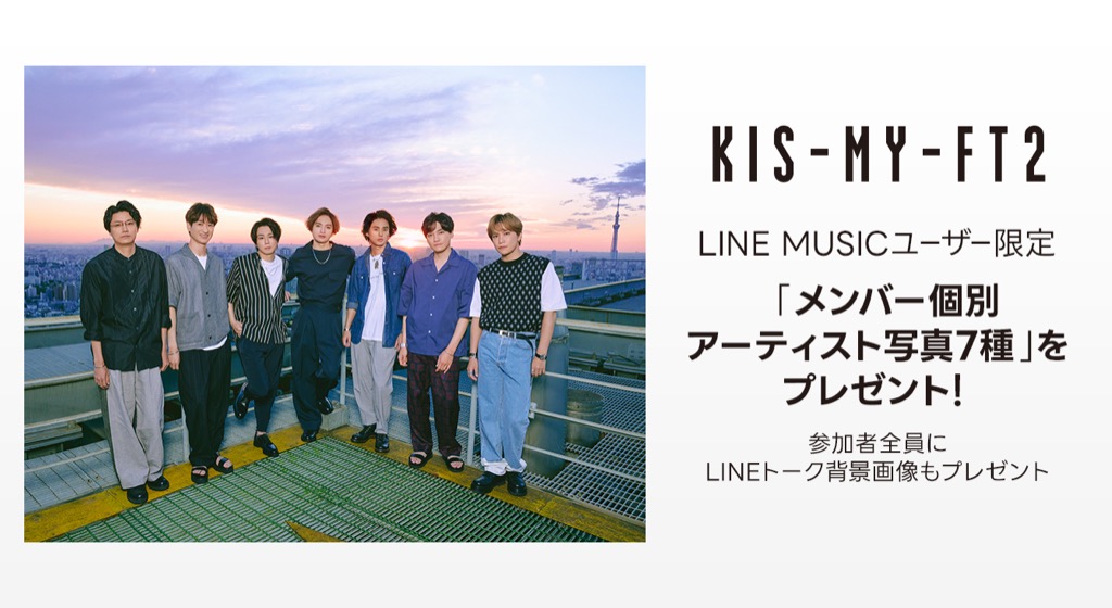 Kis-My-Ft2、「ともに」楽曲配信がLINE MUSICでスタート。特設サイトも ...