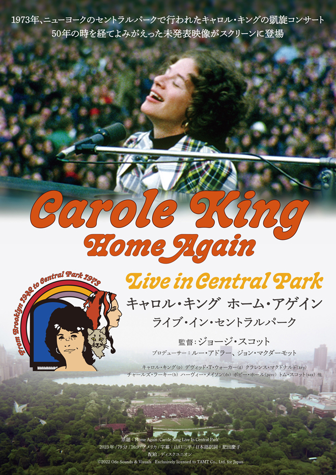 キャロル・キング、1973年セントラルパーク公演が劇場公開 | BARKS