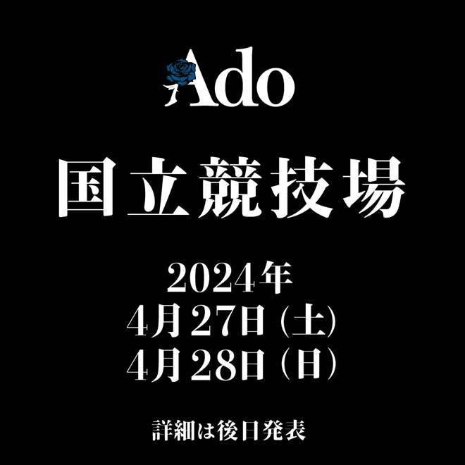 Ado、国立競技場2days公演決定 | BARKS