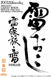 あの最強ユニット雷が、遂に新作を引っ提げて完全復活！ | BARKS