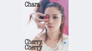 Chara、新曲はガーリーな“思春期ラヴソング”