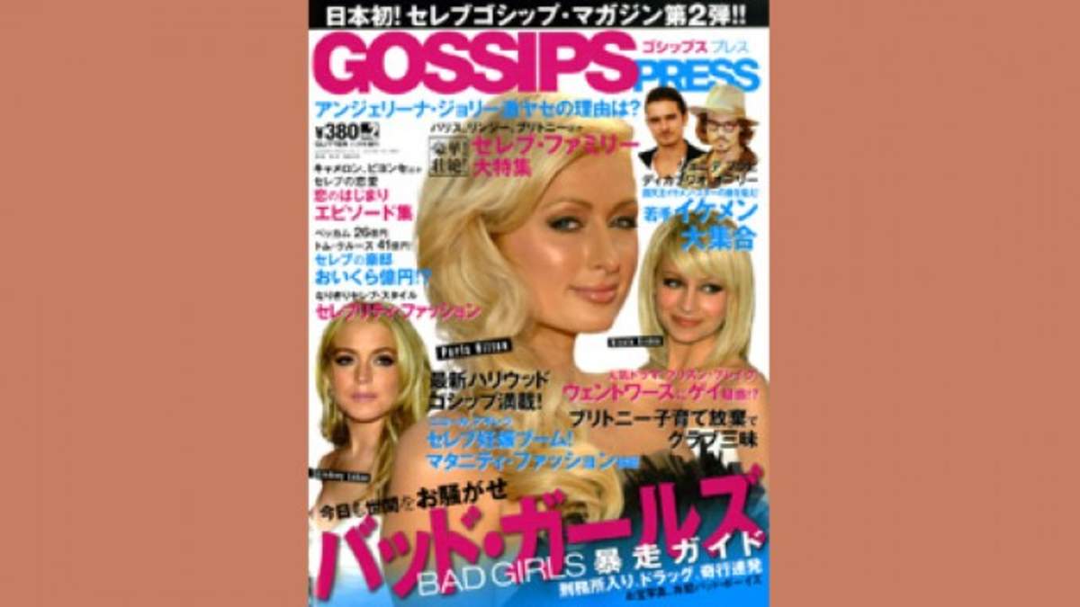 日本初のセレブゴシップ マガジン Gossips Press 第２弾発売 Barks