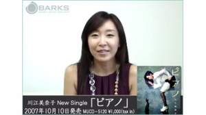 美メロメイカー、川江美奈子が毎週「ピアノ」について語ります！