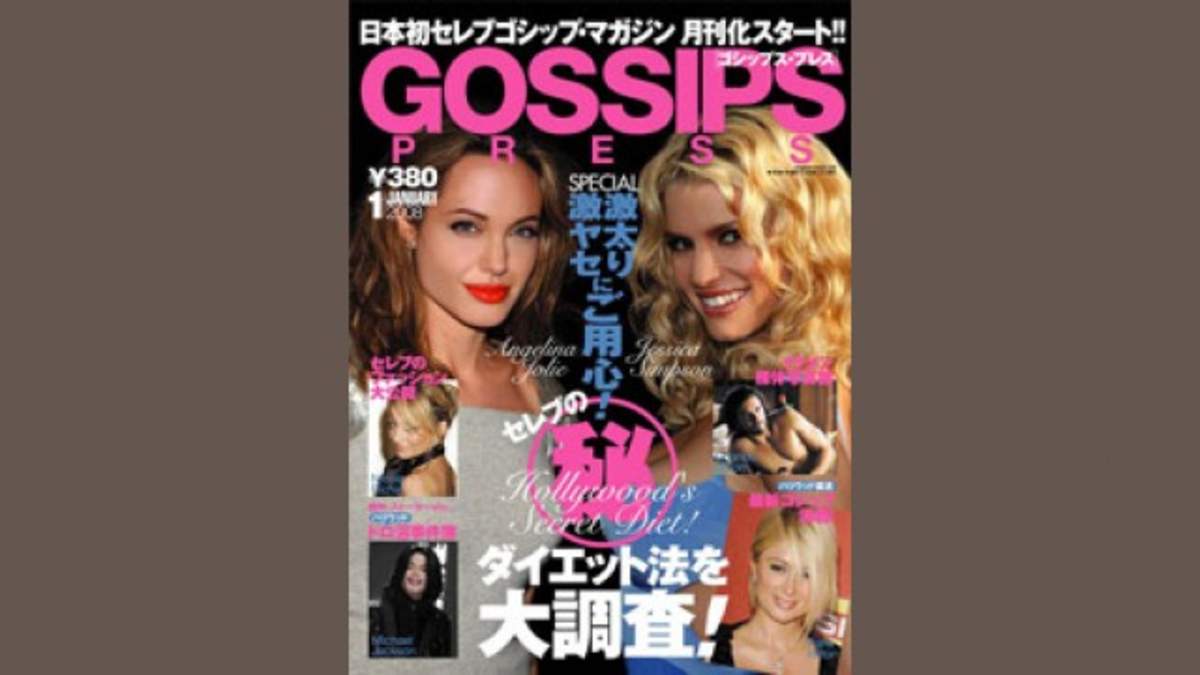 セレブゴシップ・マガジン『GOSSIPS PRESS』、月刊化決定！ | BARKS