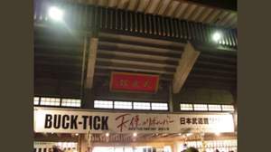 増田勇一のライヴ日記 年末七番勝負（6）2007年12月29日（土）BUCK-TICK＠東京・日本武道館