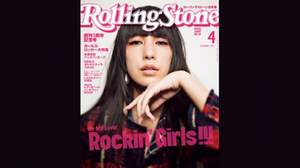中島美嘉、雑誌『Rolling Stone Japan』日本人初の表紙に決定