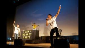 FUNKY MONKEY BABYS、1,500人熱狂の試写会ライヴ