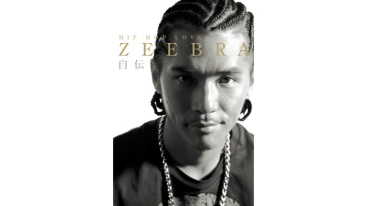 Zeebra 赤裸々な自伝 Zeebra自伝 Hip Hop Love を出版 Barks