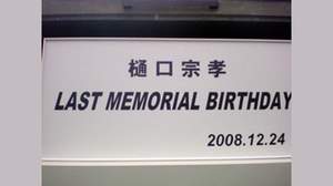 LOUDNESS樋口宗孝氏、LAST MEMORIAL BIRTHDAY